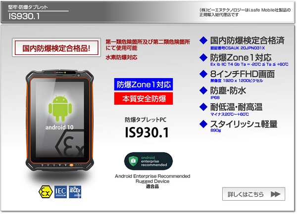 i.safe MobileのIS930.1の画像